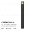 Ландшафтный светильник Apeyron Haze 11-215 11-215 - 2