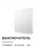 Выключатель кинетический 2кл., IP44, 2,4 ГГц, Smart, бел. Apeyron 04-72 04-72 - 3