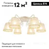 Потолочная люстра Arte Milano 341120/6 WT+G 341120/6 WT+G - 2