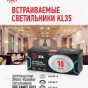 Встраиваемый светильник Эра KL35 SN-10 Б0033035 Б0033035 - 2