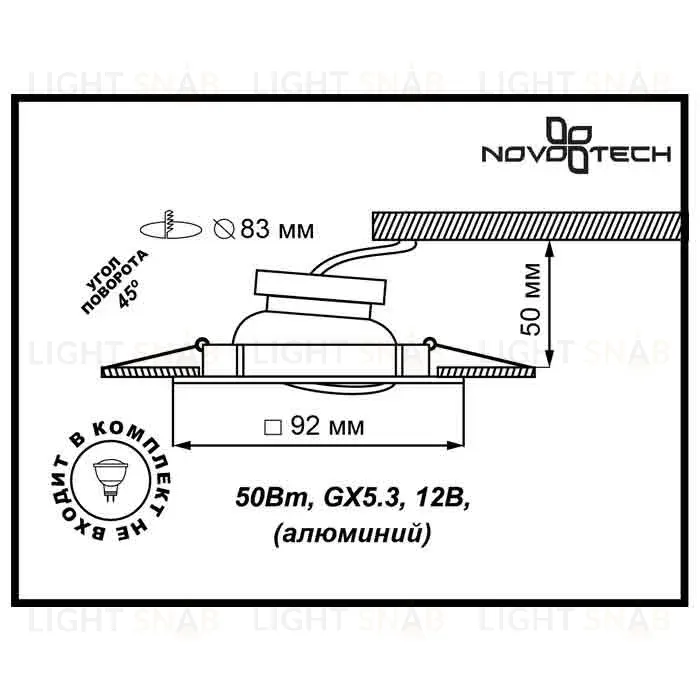 Встраиваемый светильник Novotech Bell 369637 369637