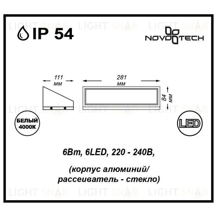 Уличный настенный светильник Novotech Submarine 357225 357225