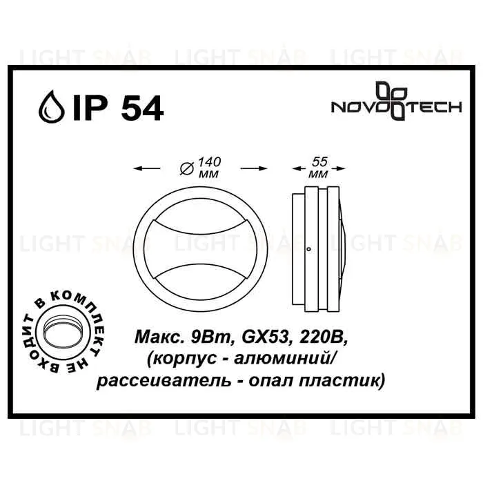 Уличный настенный светильник Novotech Submarine 357230 357230