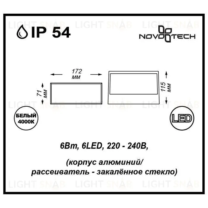 Уличный светильник Novotech Submarine 357228 357228