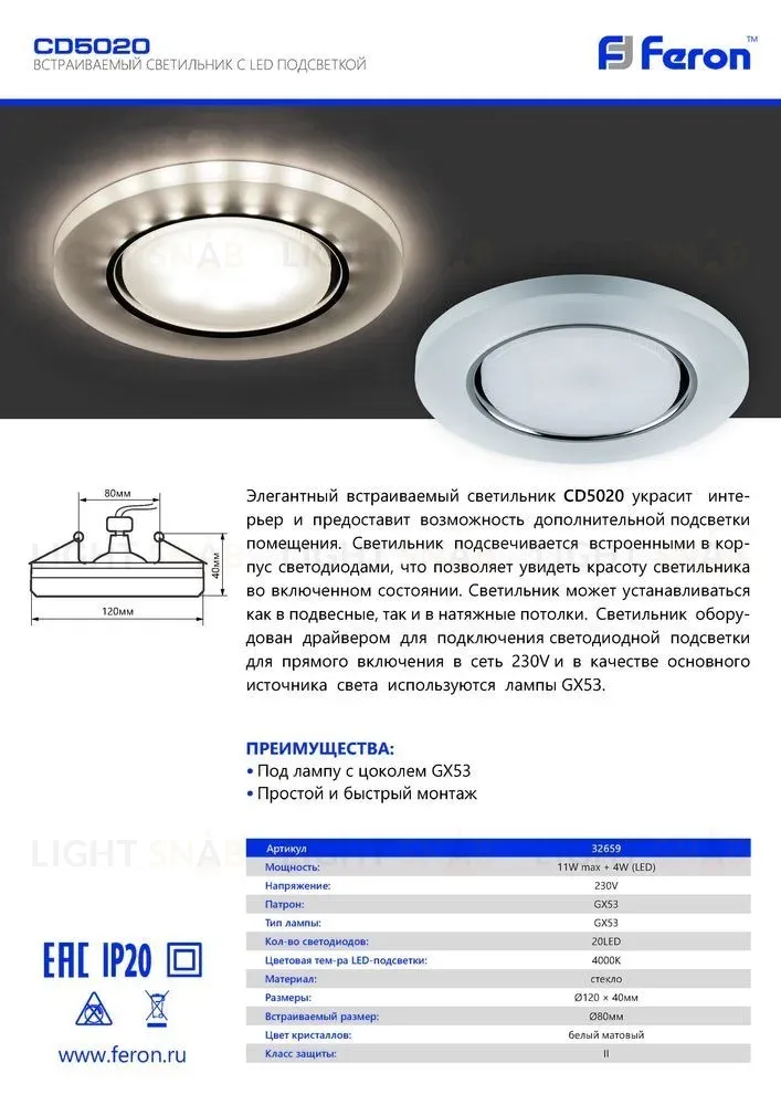 Встраиваемый светильник Feron CD5020 32659 32659
