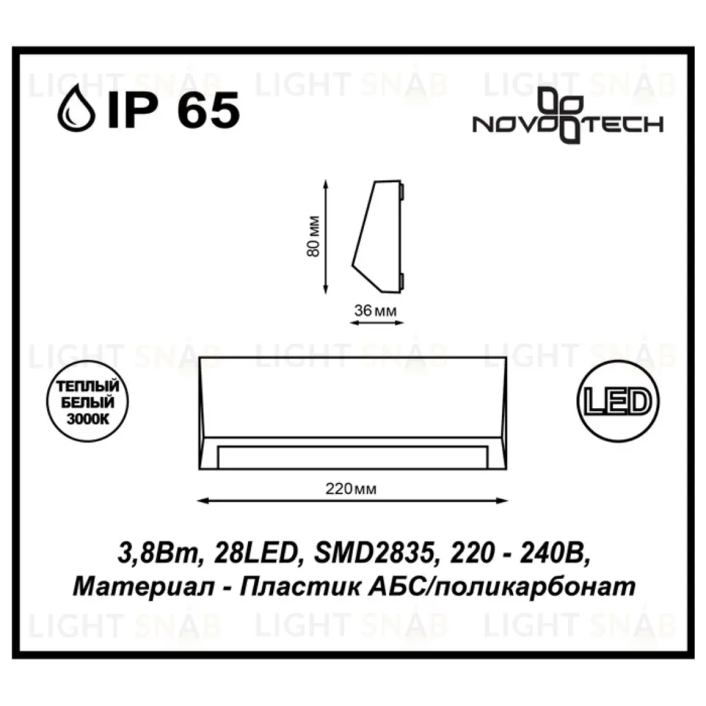 Уличный настенный светодиодный светильник Novotech Kaimas 357418 357418
