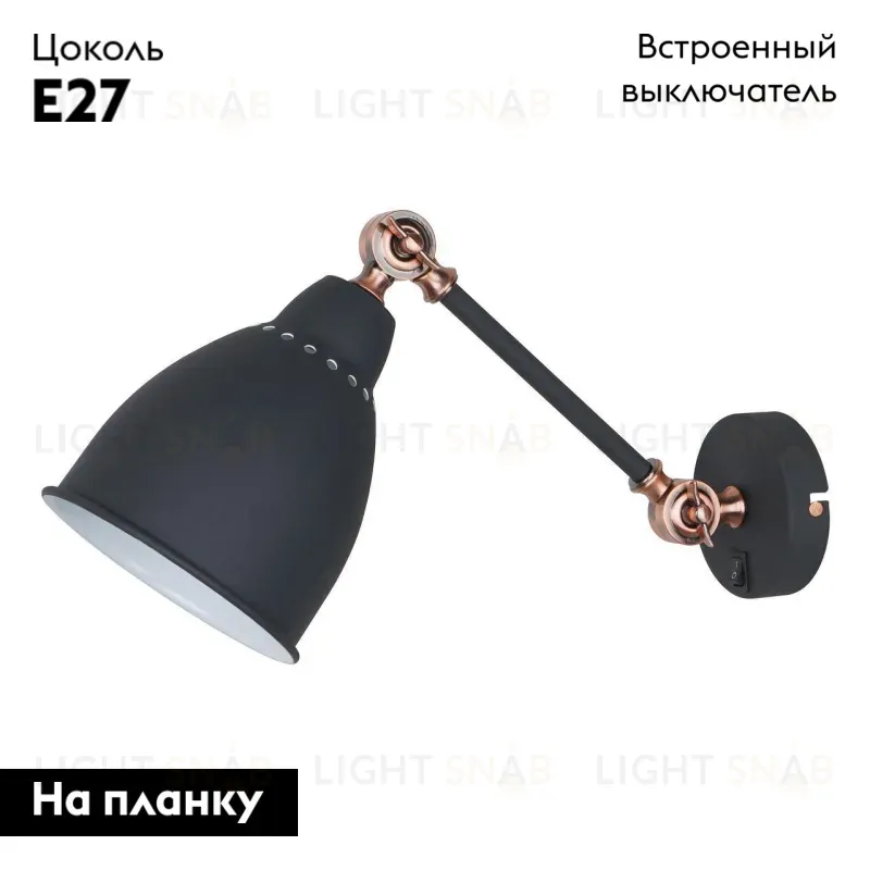 Спот Arte Lamp Braccio A2054AP-1BK A2054AP-1BK