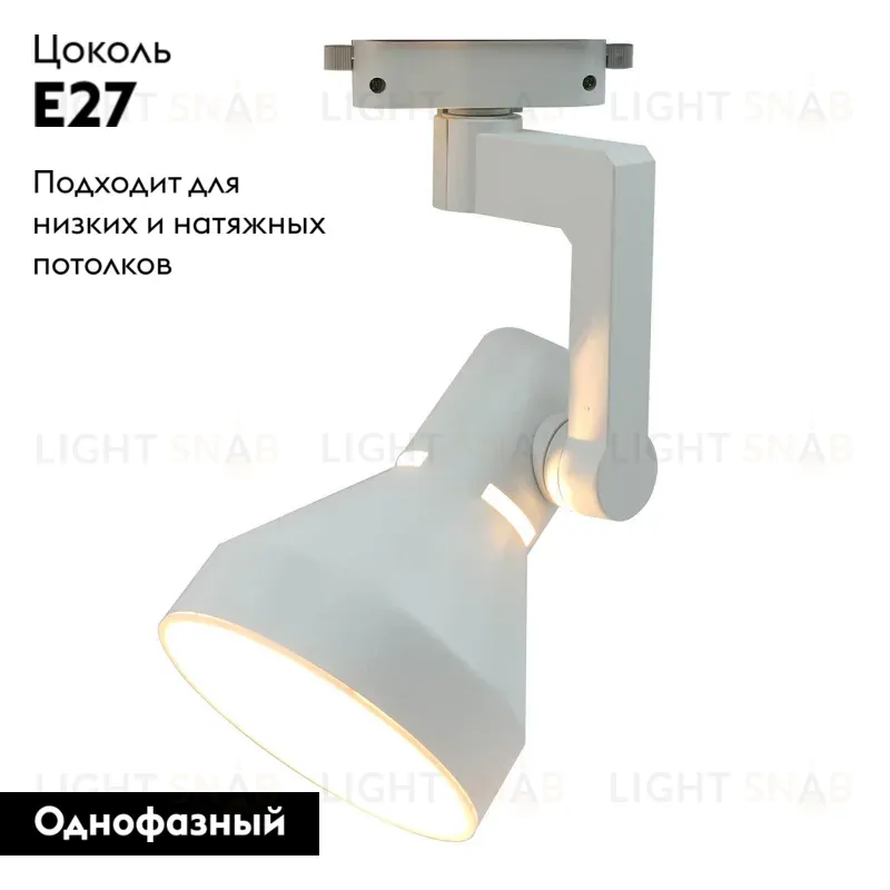 Трековый светильник Arte Lamp Nido A5108PL-1WH A5108PL-1WH
