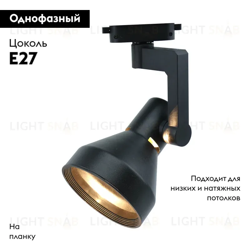 Трековый светильник Arte Lamp Nido A5108PL-1BK A5108PL-1BK