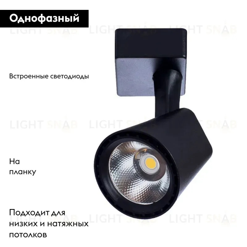 Трековый светодиодный светильник Arte Lamp Amico A1810PL-1BK A1810PL-1BK