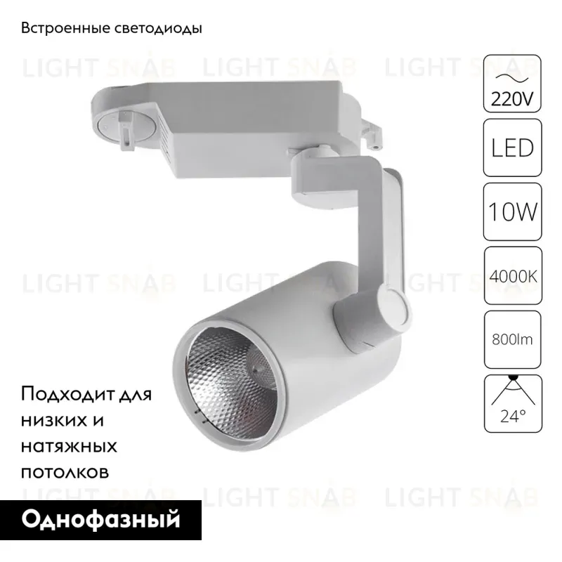 Трековый светодиодный светильник Arte Lamp Traccia A2310PL-1WH A2310PL-1WH