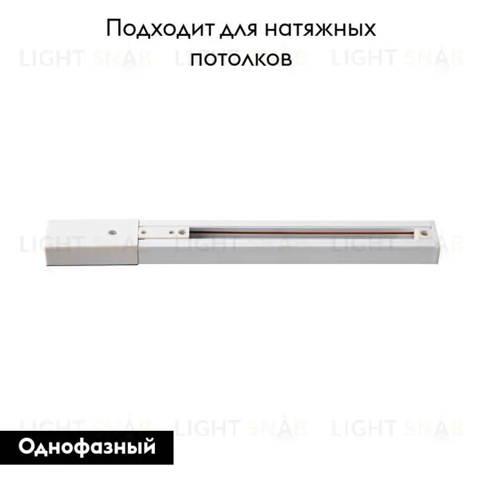 Шинопровод Novotech 135002 135002