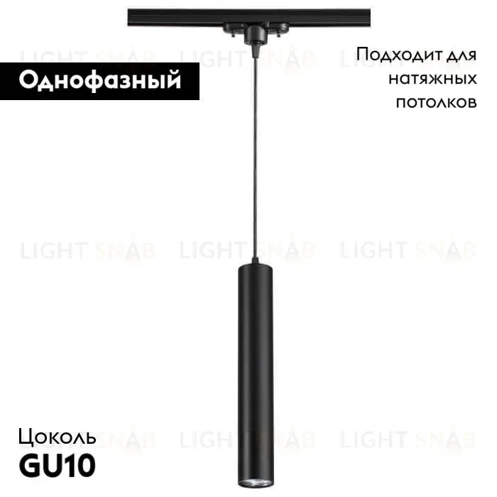 Трековый светильник Novotech Pipe 370401 370401