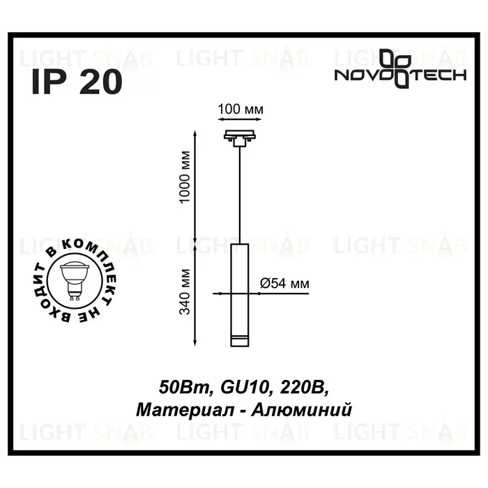 Трековый светильник Novotech Pipe 370400 370400