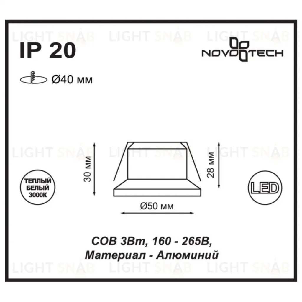 Встраиваемый светодиодный светильник Novotech Dot 357700 357700