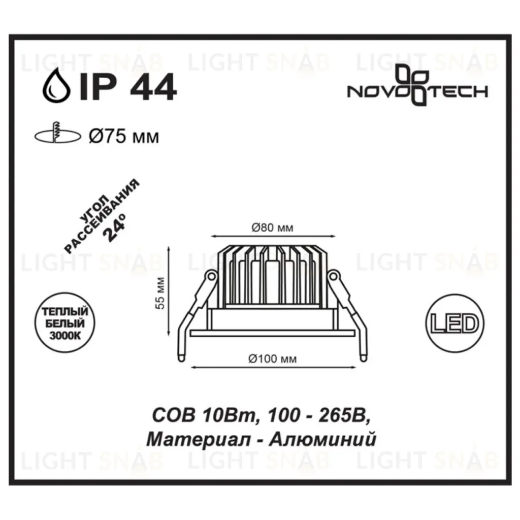 Встраиваемый светодиодный светильник Novotech Drum 357602 357602