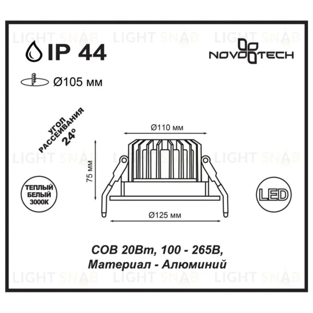 Встраиваемый светодиодный светильник Novotech Drum 357603 357603