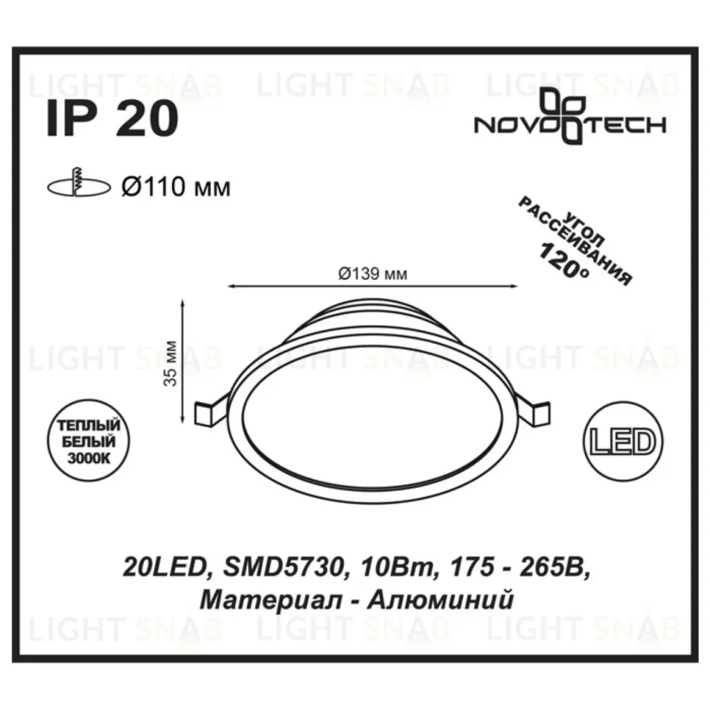 Встраиваемый светодиодный светильник Novotech Luna 357573 357573