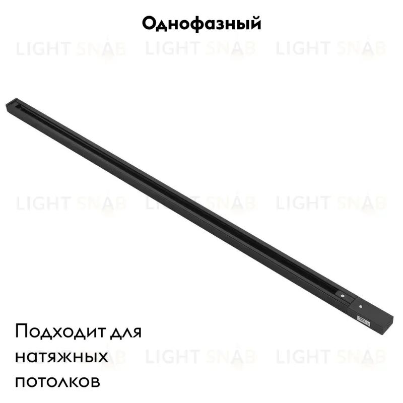 Шинопровод однофазный Lightstar Barra 502028 502028