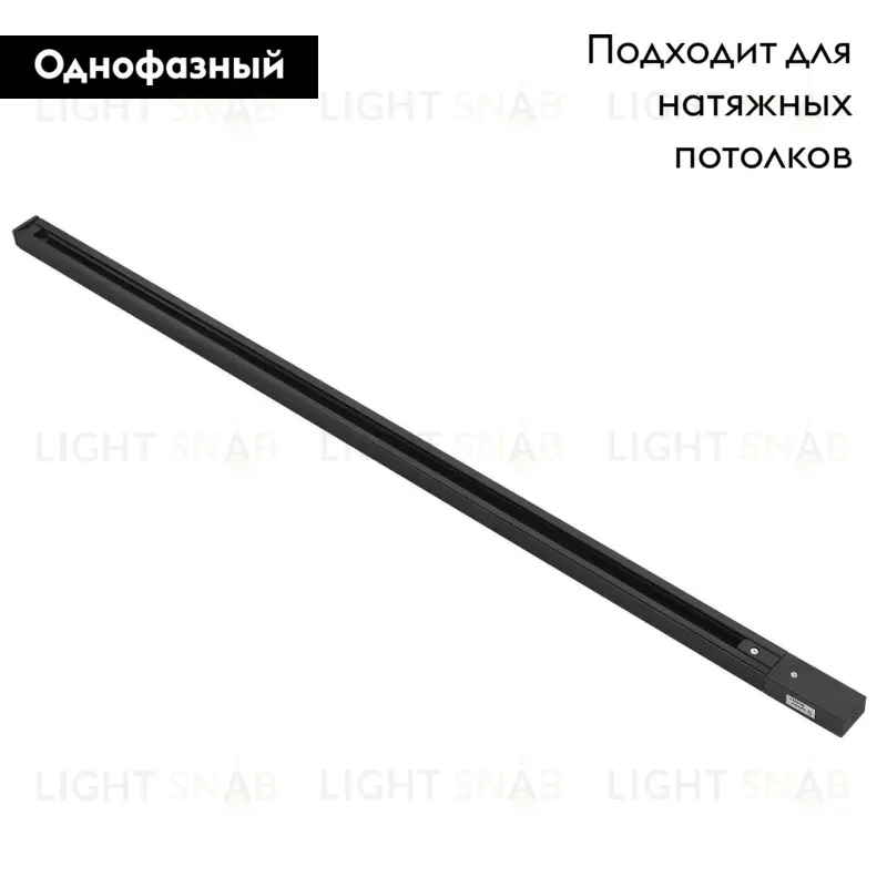 Шинопровод однофазный Lightstar Barra 502038 502038