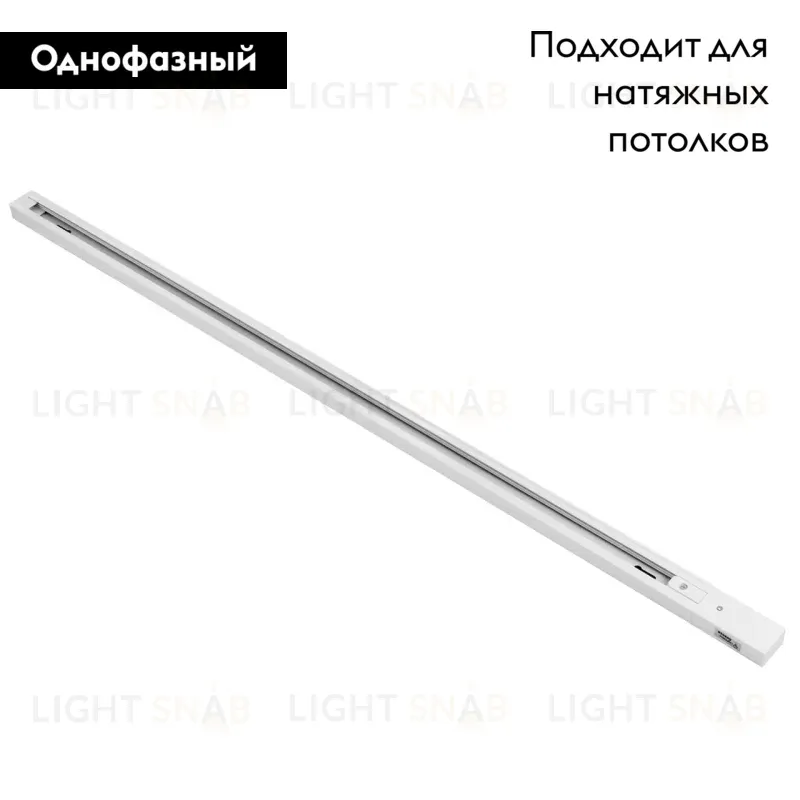 Шинопровод однофазный Lightstar Barra 502035 502035