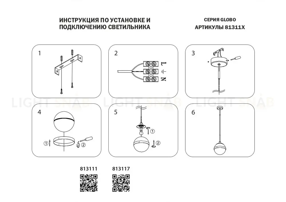 Подвесной светильник Lightstar Globo 813111 813111
