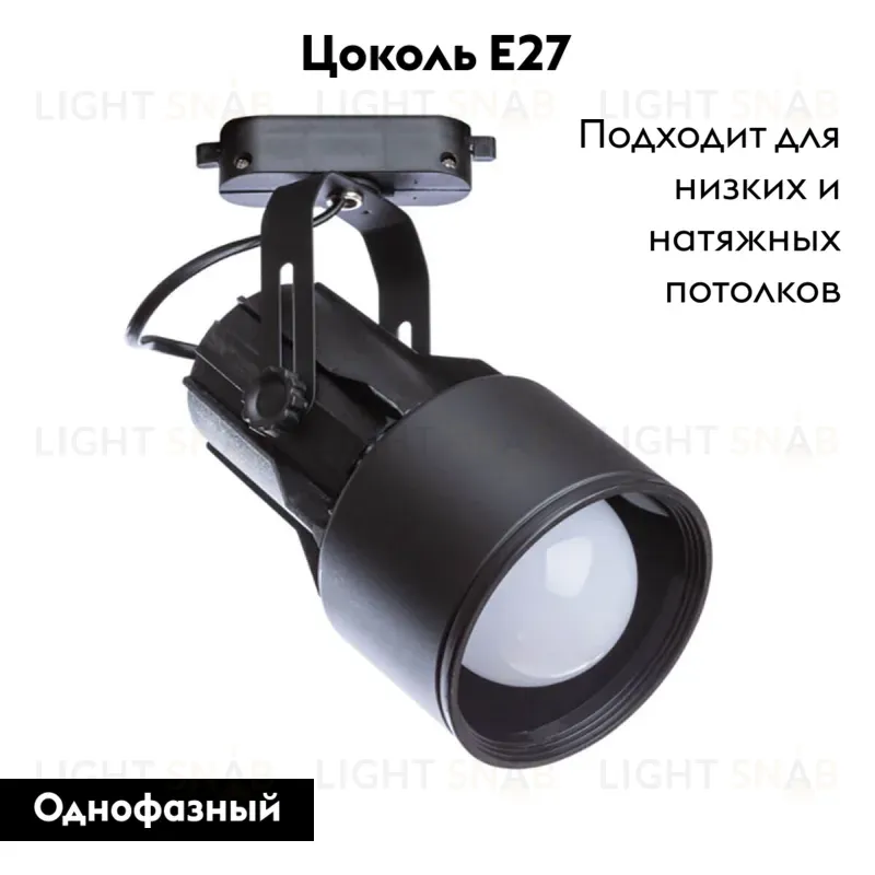 Трековый светильник Arte Lamp A6252PL-1BK A6252PL-1BK