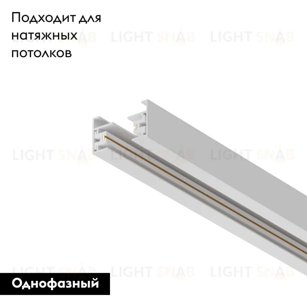 Шинопровод Maytoni Track TRX001-111W TRX001-111W