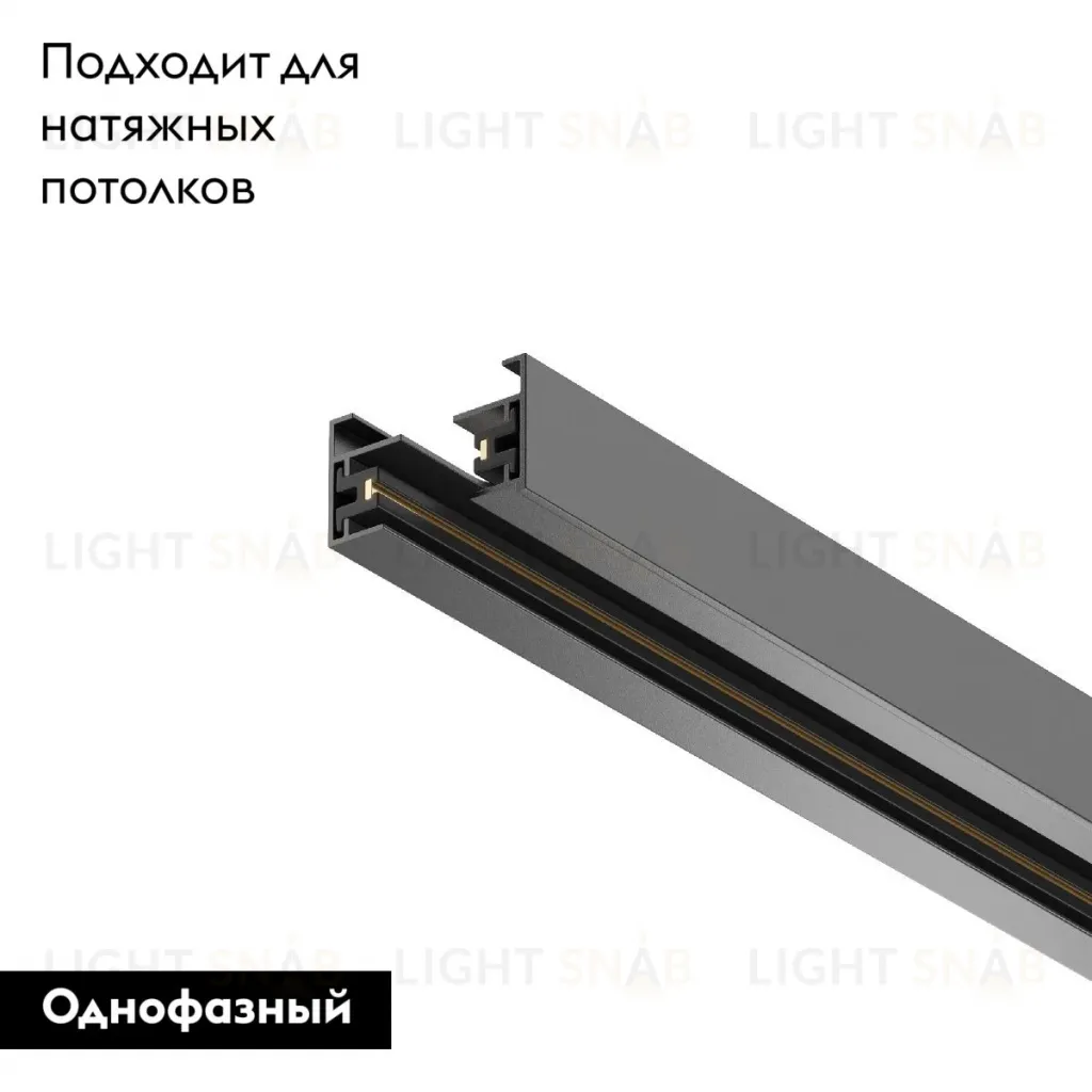 Шинопровод Maytoni Track TRX001-112B TRX001-112B