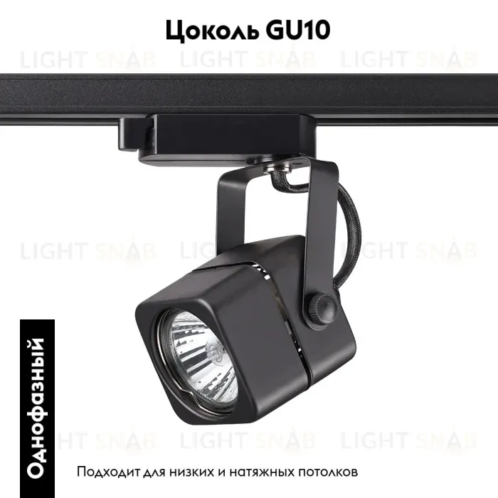 Трековый светильник Novotech Pipe 370429 370429