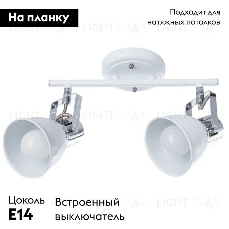 Спот Arte Lamp A1677PL-2WH A1677PL-2WH