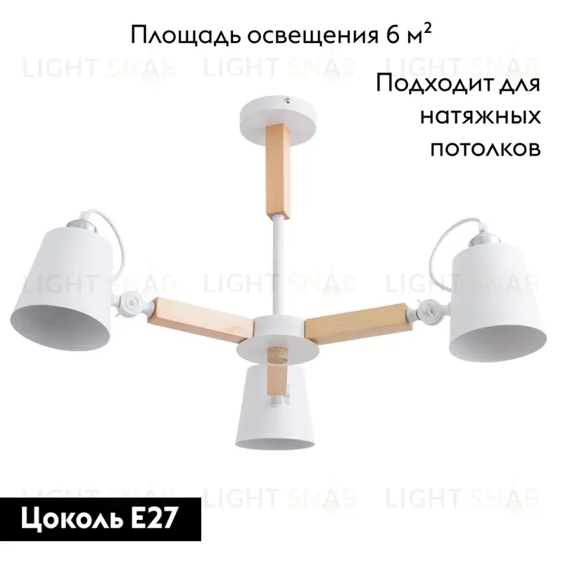 Потолочная люстра Arte Lamp A7141PL-3WH A7141PL-3WH
