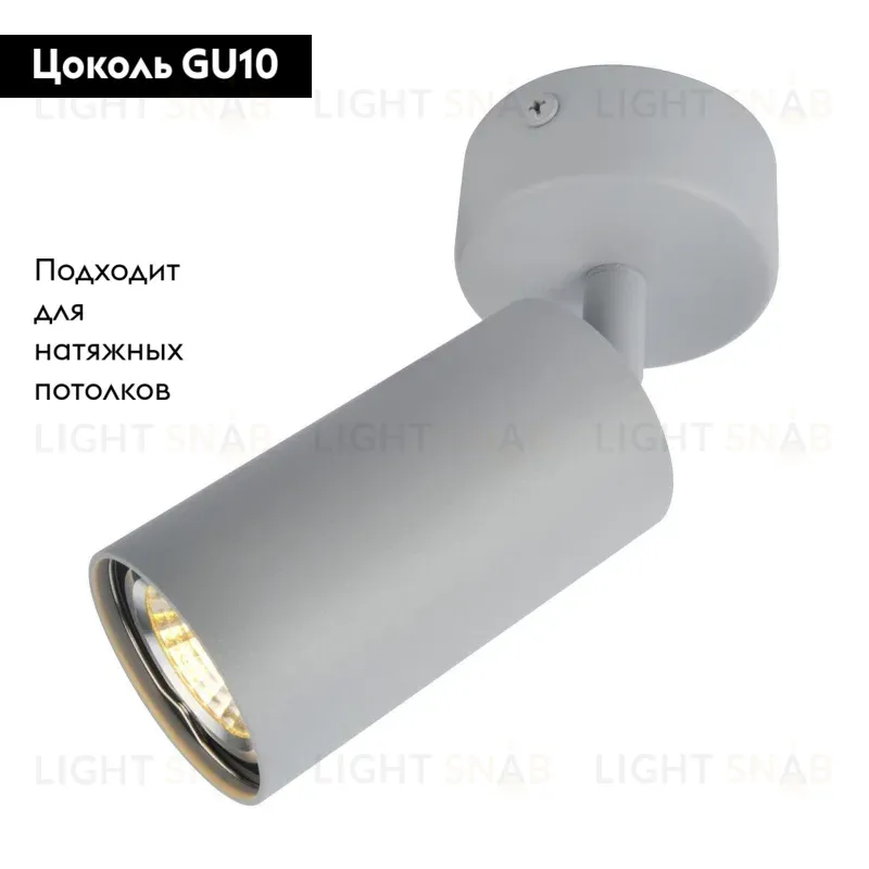 Спот Arte Lamp A3216PL-1GY A3216PL-1GY