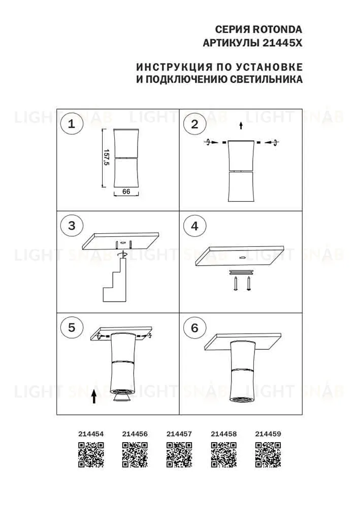 Спот Lightstar Rotonda 214457 214457