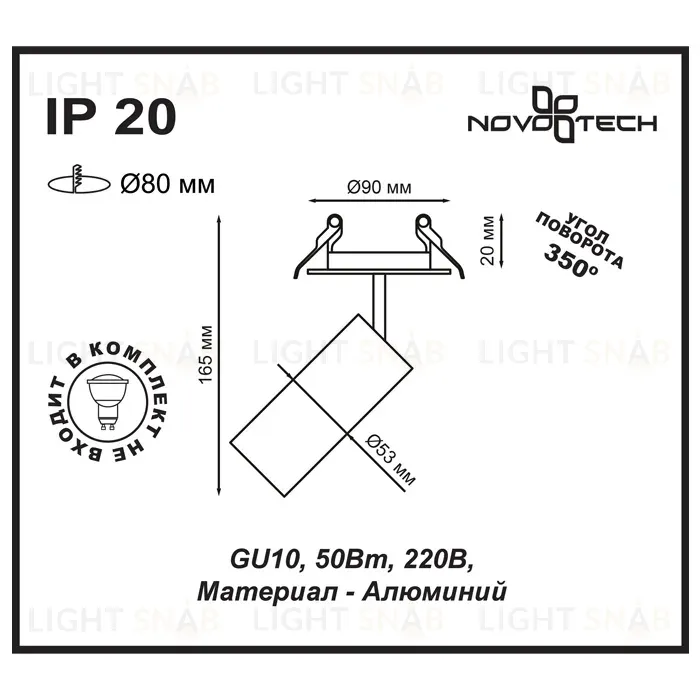 Встраиваемый спот Novotech Pipe 370393 370393