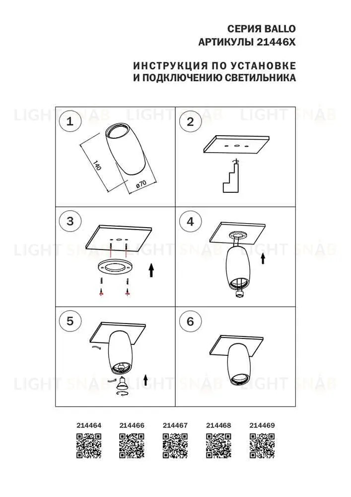 Потолочный светильник Lightstar Ballo 214467 214467
