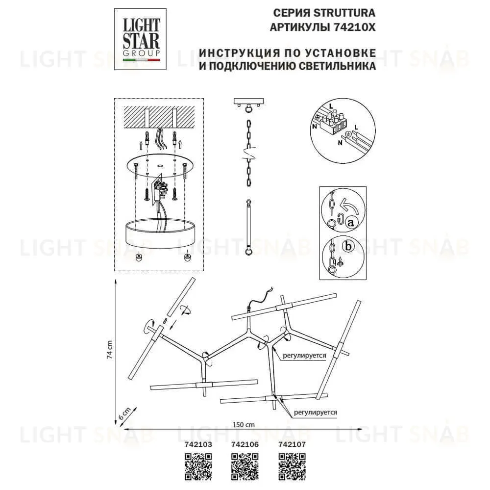 Подвесная люстра Lightstar Struttura 742103 742103
