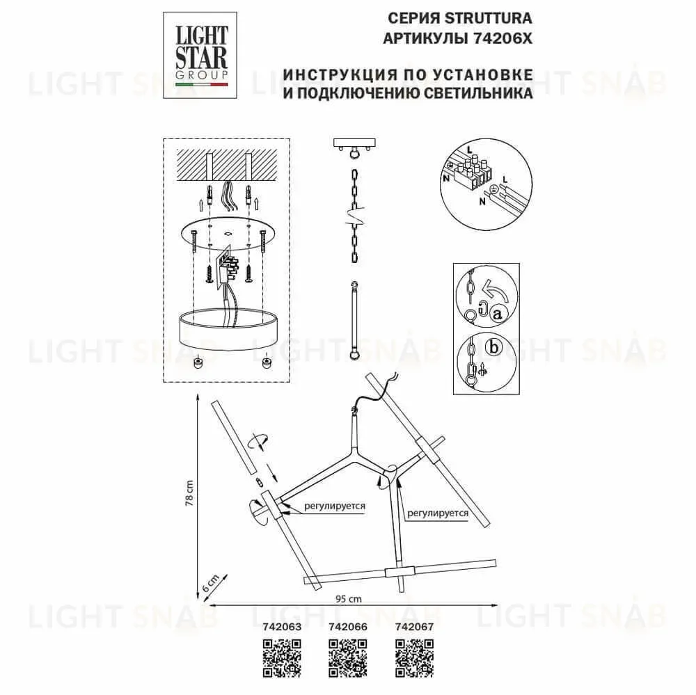 Подвесная люстра Lightstar Struttura 742063 742063
