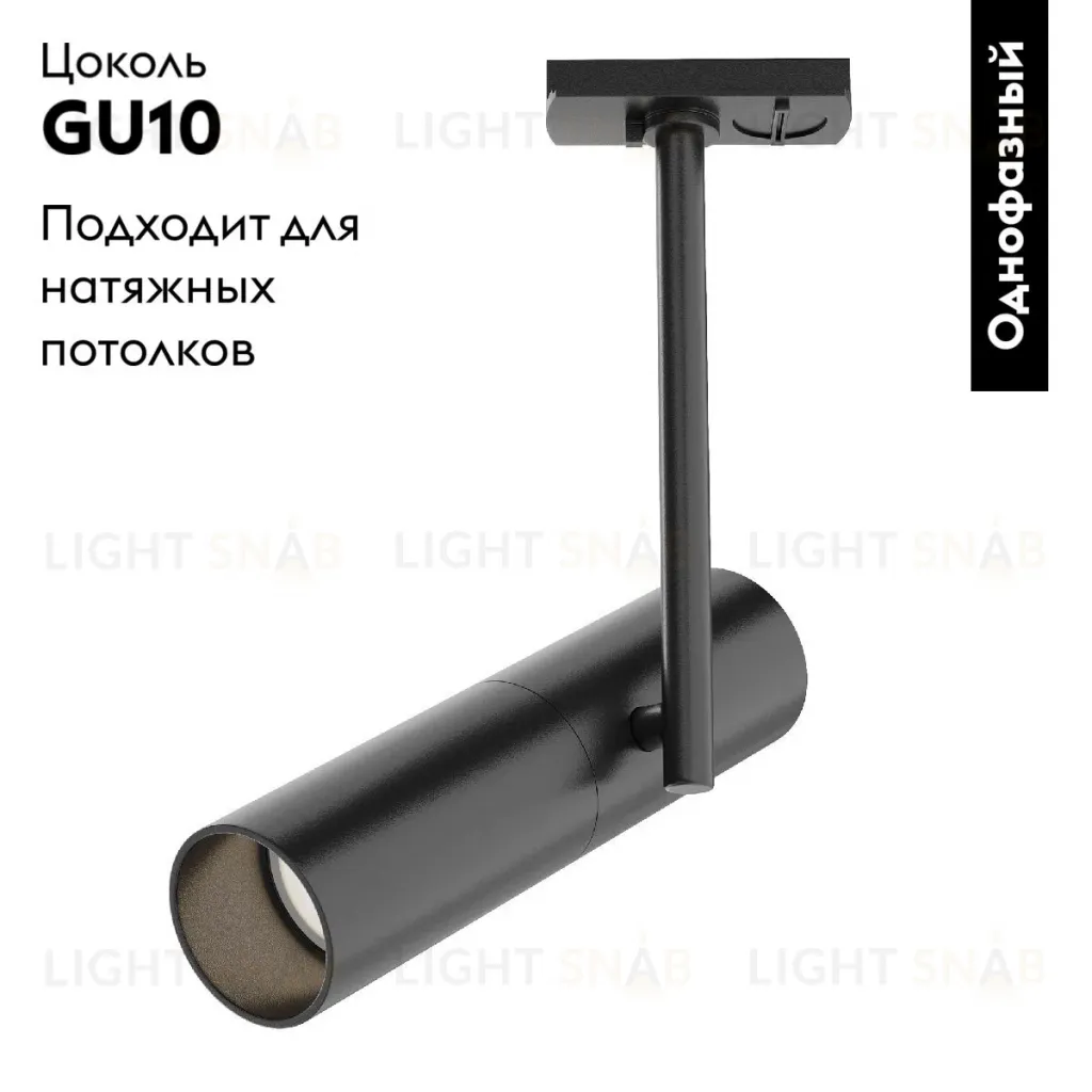 Трековый светильник Maytoni Track TR005-1-GU10-B TR005-1-GU10-B