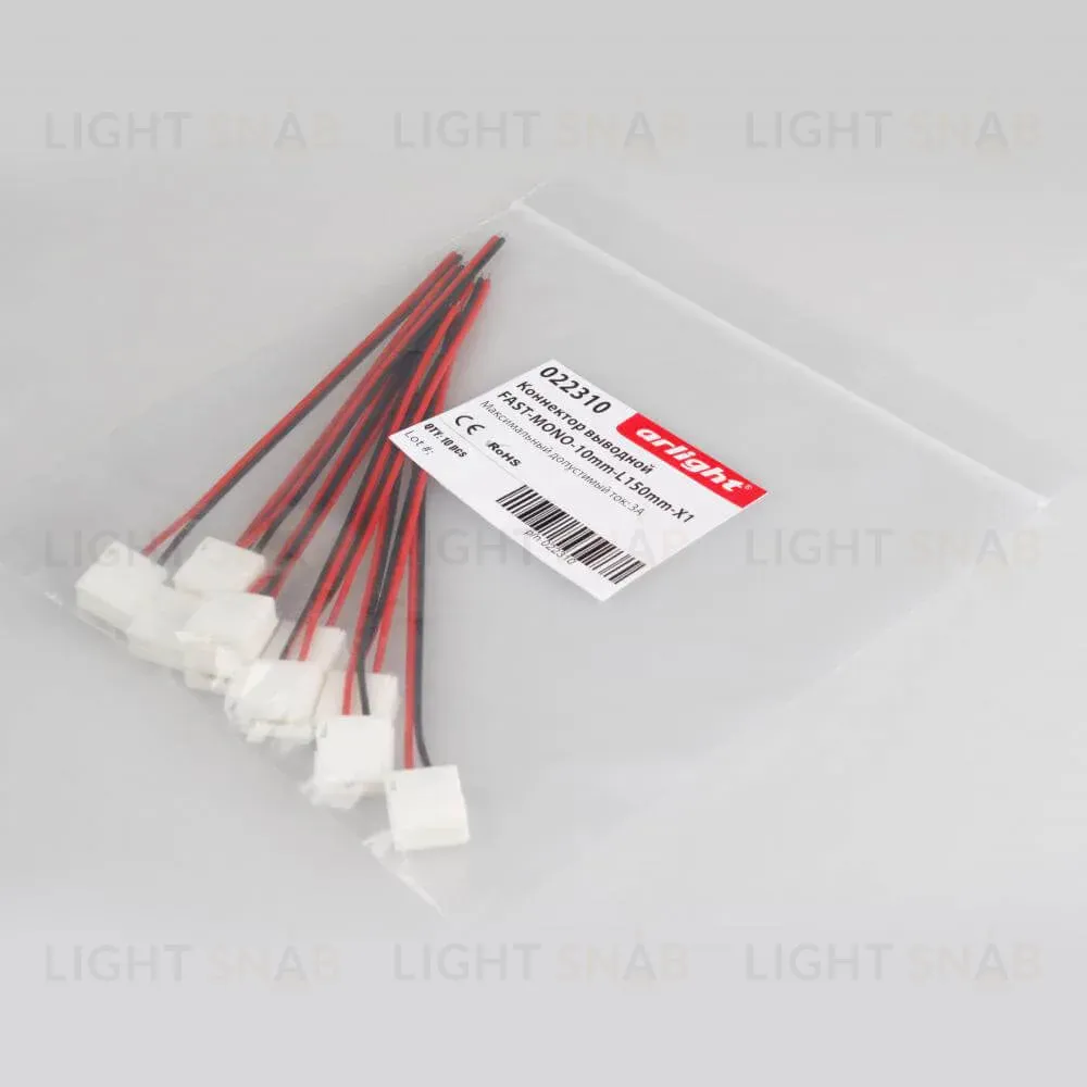 Коннектор выводной Arlight FAST-MONO-10mm-L150mm-X1 022310 022310