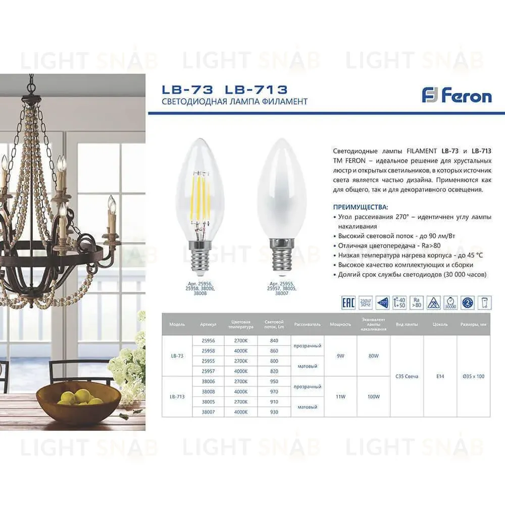 Лампа светодиодная Feron E14 11W 2700K Шар Матовая LB-750 25946 25946