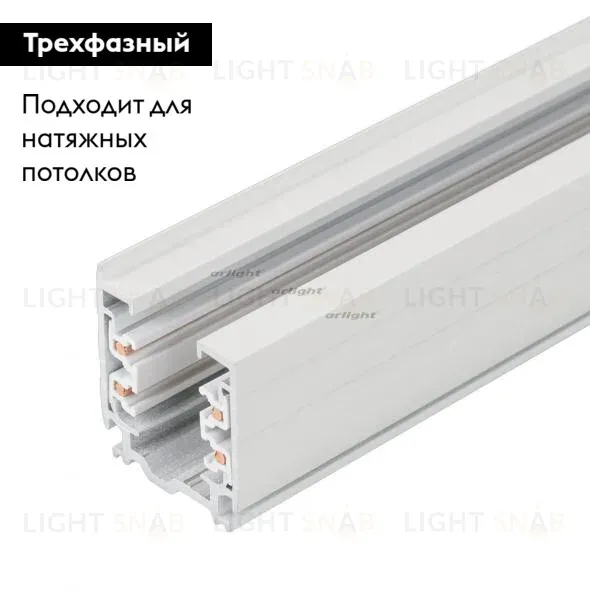 Шинопровод Arlight LGD-D3P-4000 White-M 025249 025249