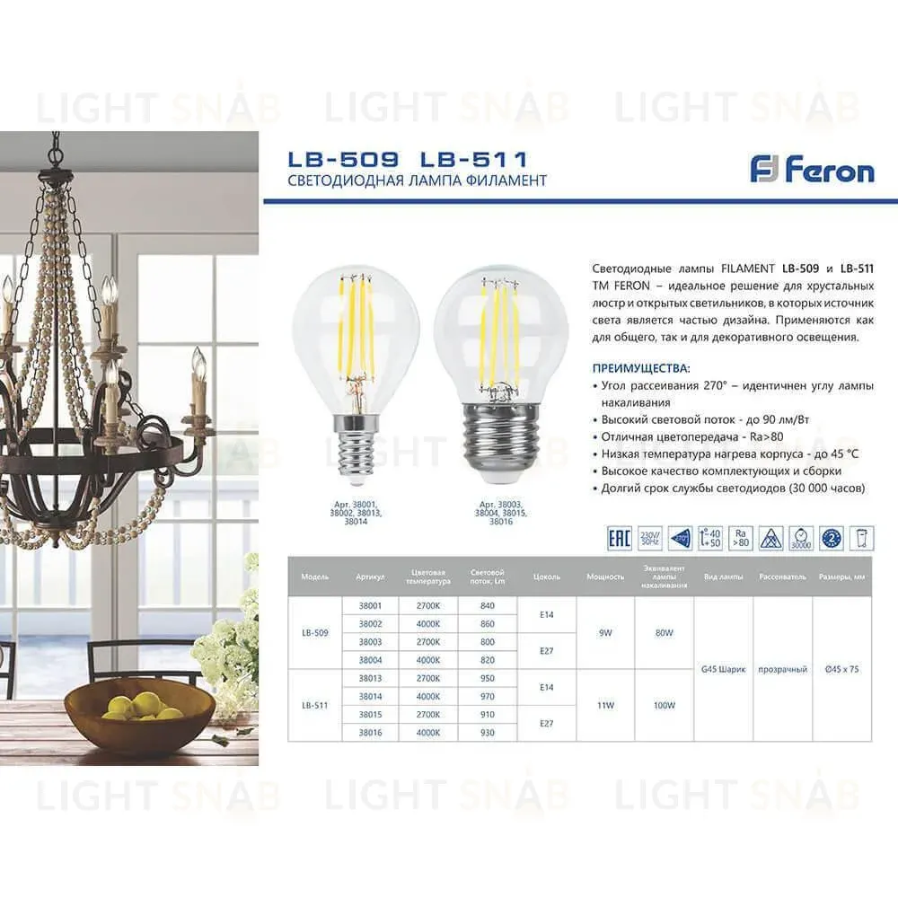 Лампа светодиодная филаментная Feron E27 7W 4000K Шар Прозрачная LB-57 25570 25570