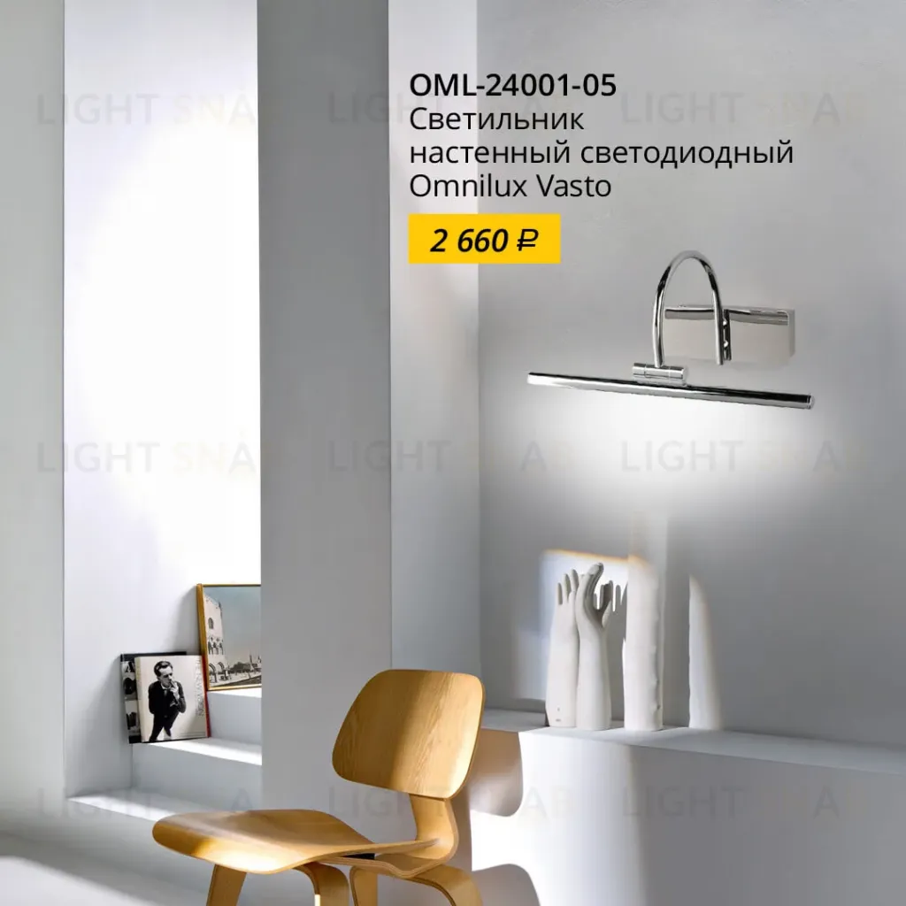 Подсветка для зеркал Omnilux Vasto OML-24001-05 OML-24001-05