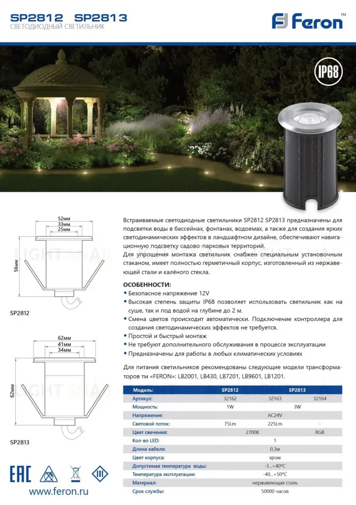 Светодиодный подводный светильник Feron SP2813 32163 32163