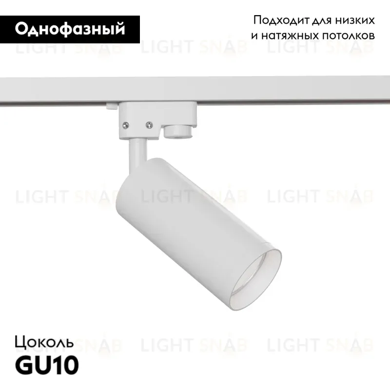 Трековый светильник Maytoni Track TR004-1-GU10-W TR004-1-GU10-W