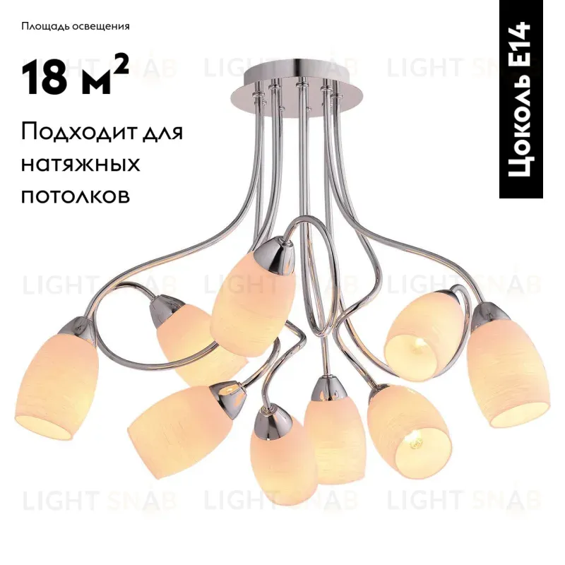 Потолочная люстра Lussole Lgo LSP-8182 LSP-8182