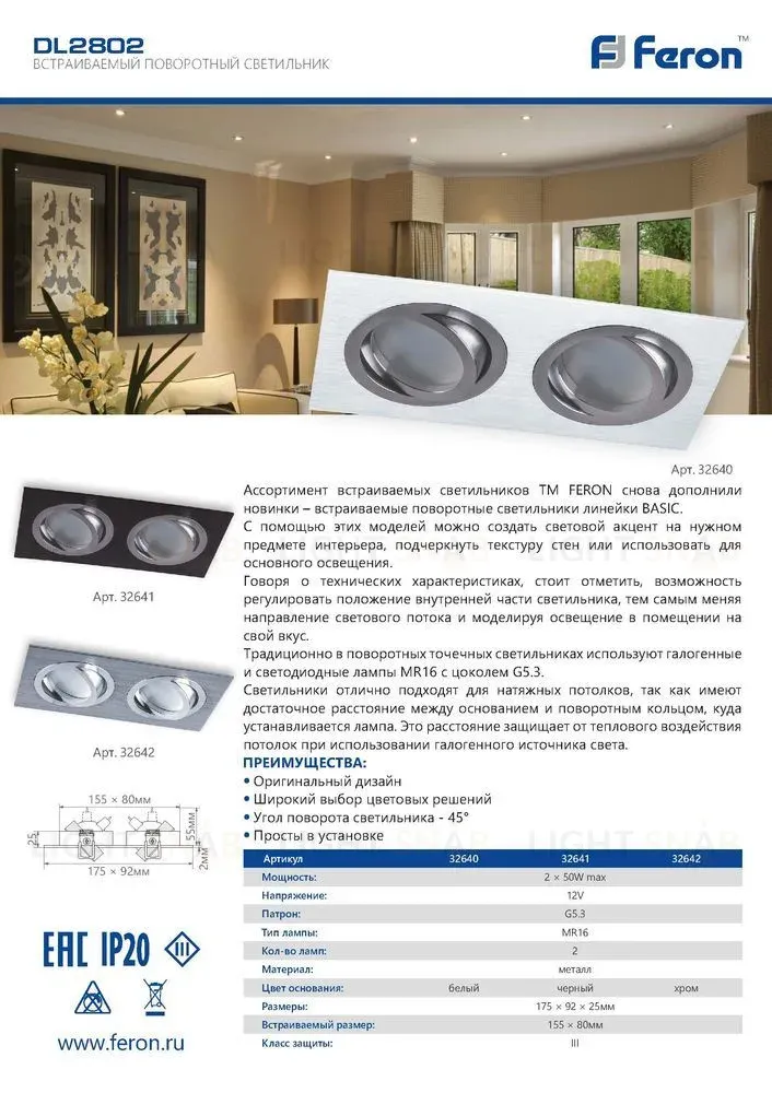 Встраиваемый светильник Feron DL2802 32640 32640