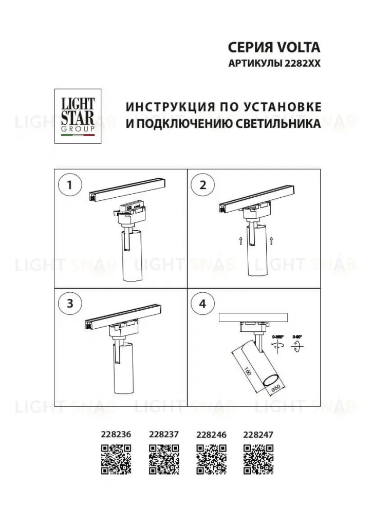 Трековый светодиодный светильник Lightstar Volta 228236 228236