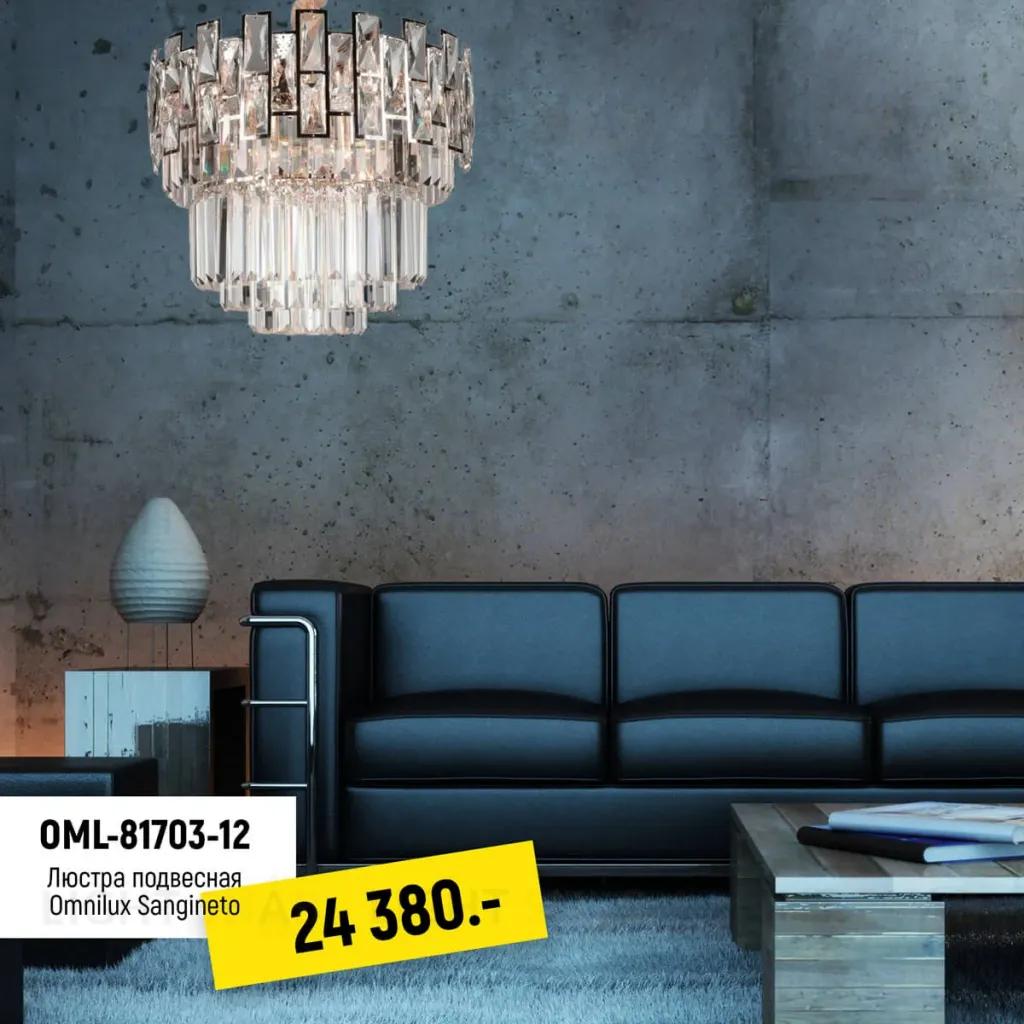 Подвесная люстра Omnilux Sangineto OML-81703-12 OML-81703-12